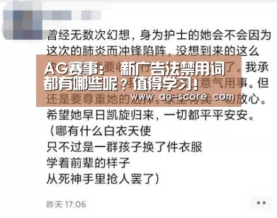 AG赛事:
新广告法禁用词都有哪些呢?值得学习!(图3) AG赛事