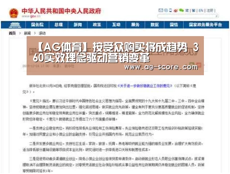 【AG体育】按受众购买将成趋势 360实效理念驱动营销变革(图1) AG足球