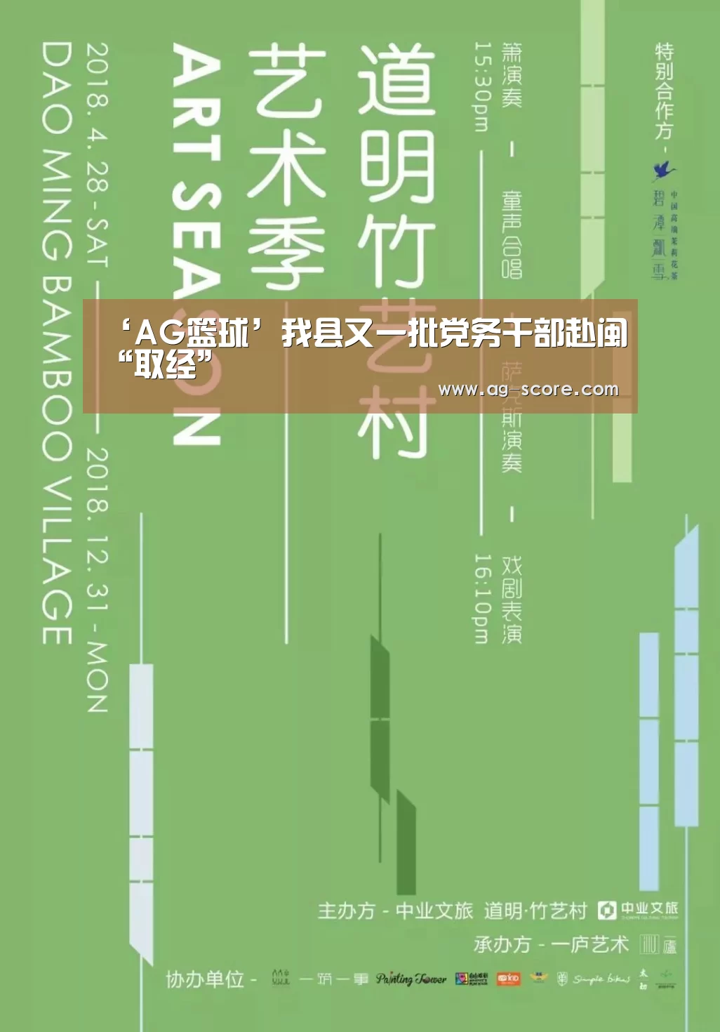 ‘AG篮球’我县又一批党务干部赴闽“取经”(图4) AG赛事