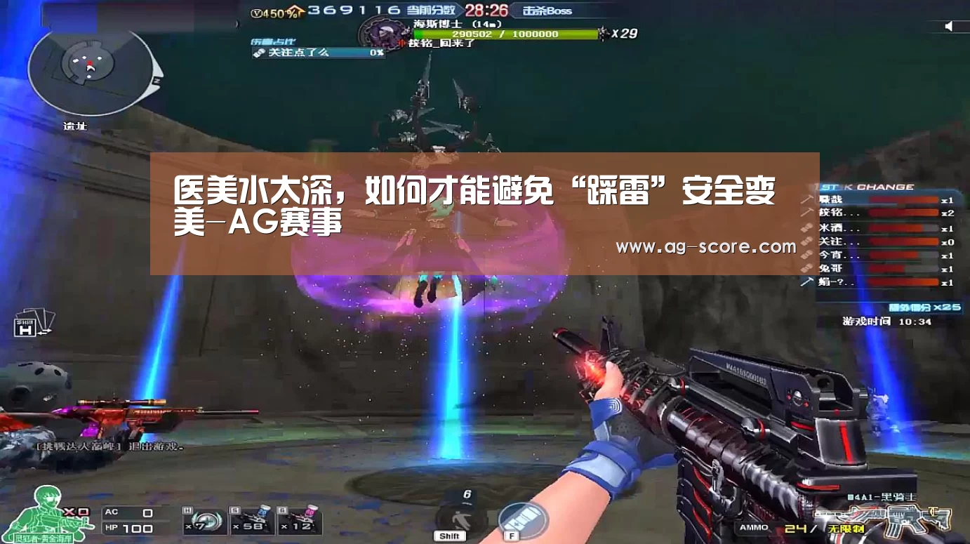 医美水太深,如何才能避免“踩雷”安全变美-AG赛事(图1) AG赛事
